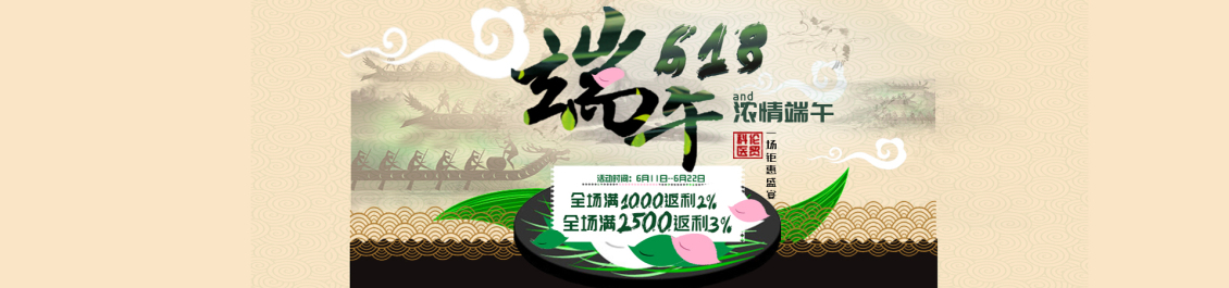 淘宝美工y123991端午节促销banner返利钜惠宣传作品