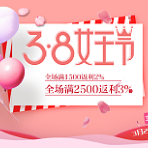 三八妇女节节日促销banner宣传
