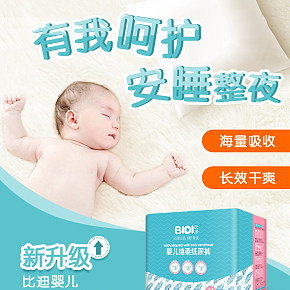 简约清新 母婴用品 婴儿用品 纸尿裤 详情页