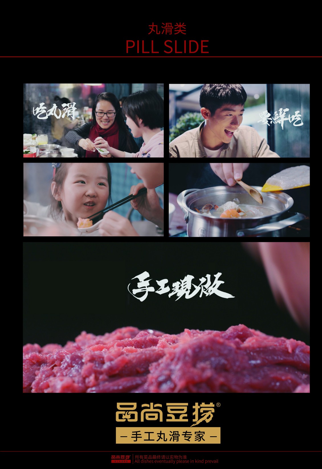 淘宝美工默然公司旗下某加盟店的宣传大菜谱作品