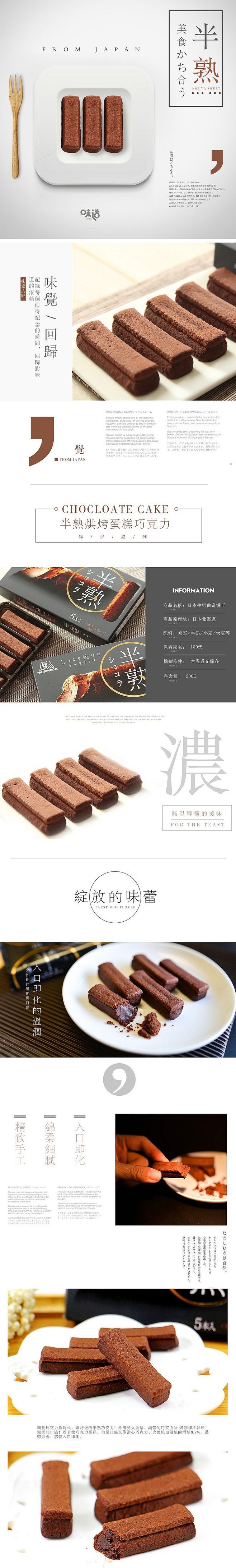 淘宝美工江一帆巧克力蛋糕详情页作品
