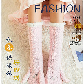 珊瑚绒睡眠袜子女中筒袜冬季保暖袜加厚居家袜防滑地板袜睡觉长袜