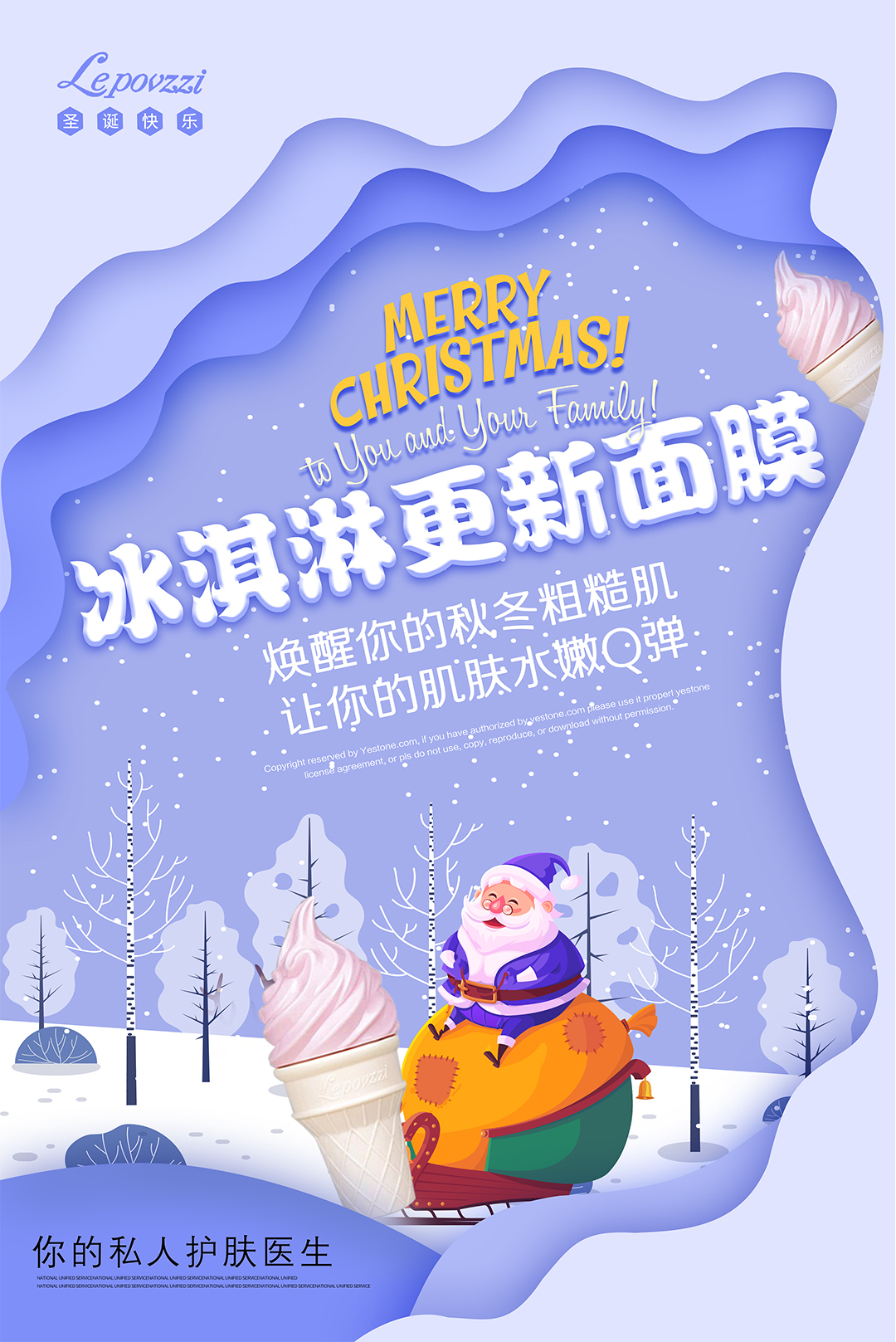 淘宝美工释空圣诞节微商宣传海报作品
