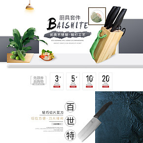 刀具厨具锅居家日用碗筷餐饮首页设计