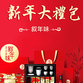 利来礼品新年礼物企业定制红色中国风喜庆详情页