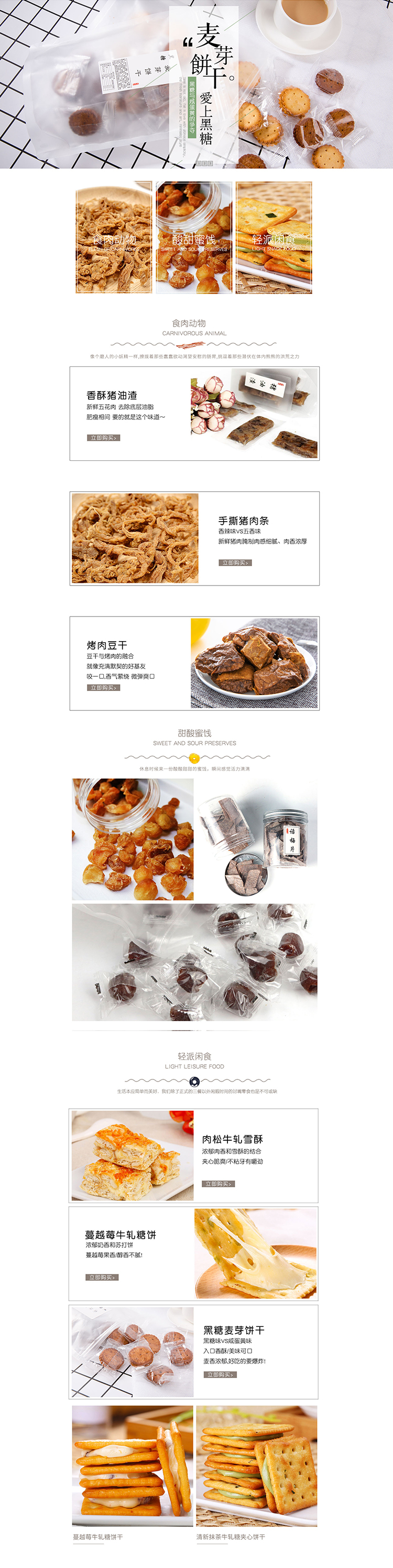 淘宝美工小酥饼时尚简约零食淘宝网首页设计作品