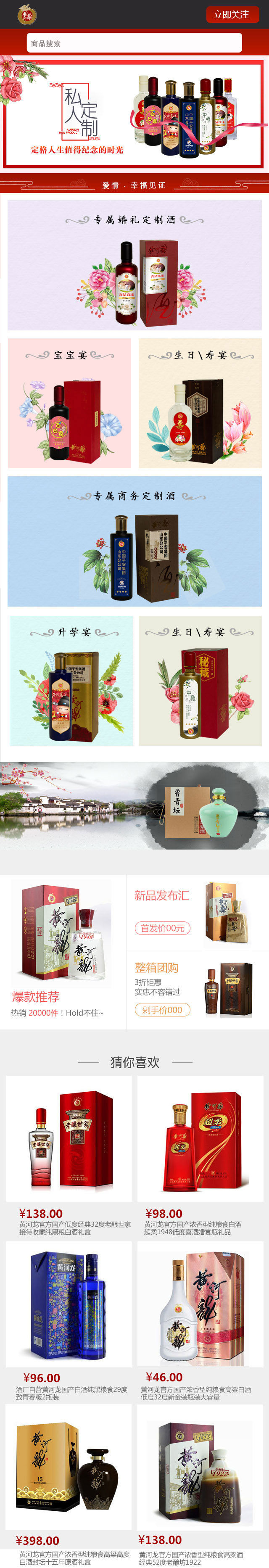 淘宝美工y109609黄河龙酒网站商城首页设计作品