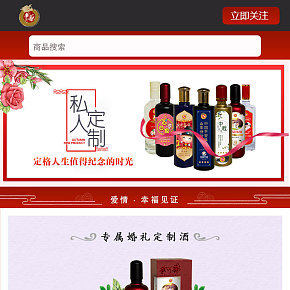 黄河龙酒网站商城首页设计