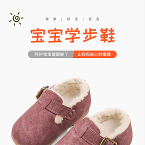 婴儿宝宝学步鞋子详情页