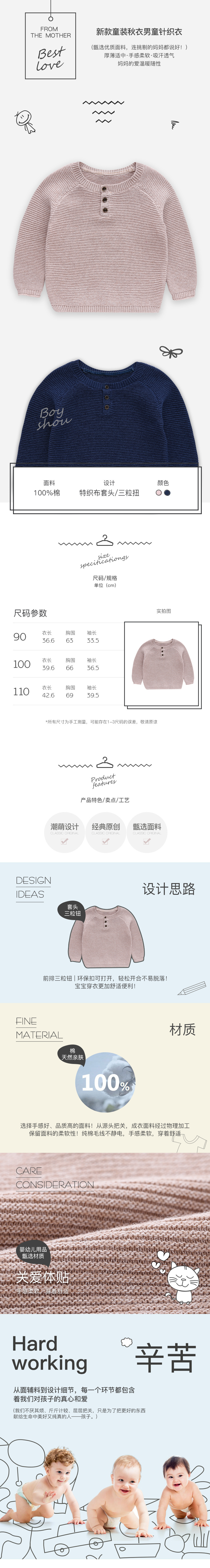 淘宝美工镜子童装简约手绘详情页作品