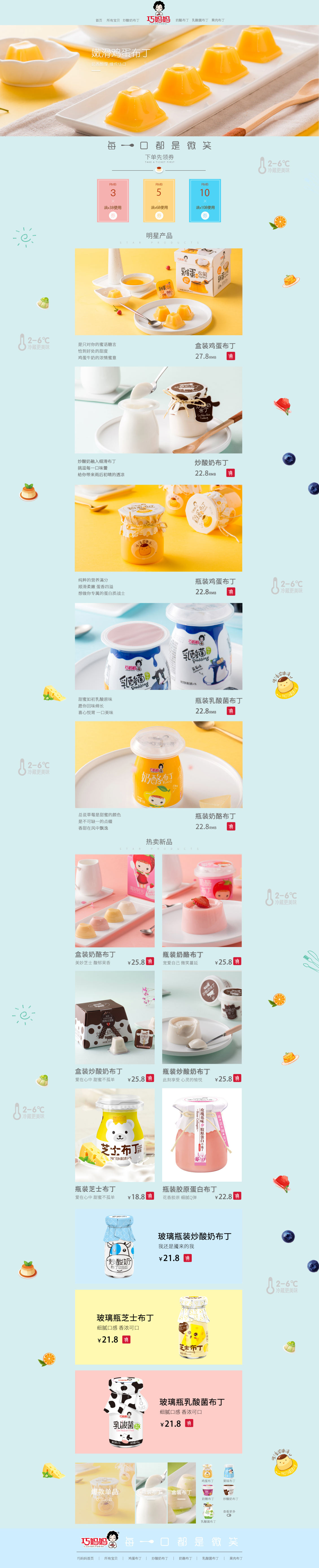 淘宝美工柚末休闲食品首页作品