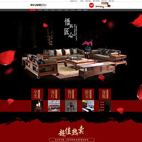 中国风红色红木联邦家具首页