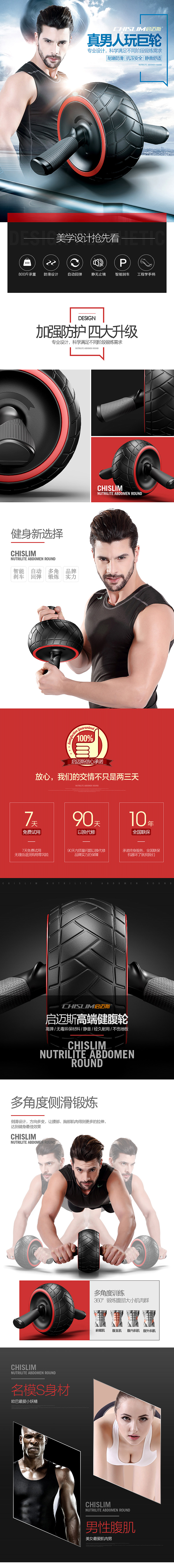 淘宝美工小玖玖健身滚轮详情页作品