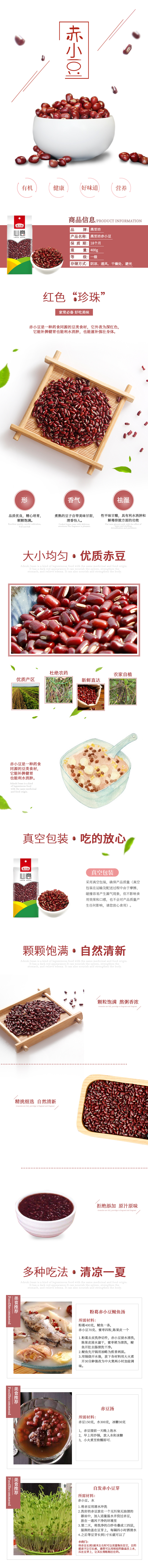 淘宝美工陶瓷食品赤小豆详情作品