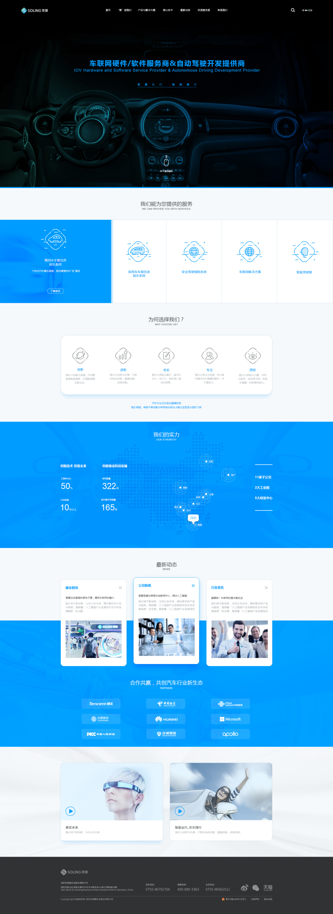 淘宝美工DDyung索菱官网改版设计方案作品