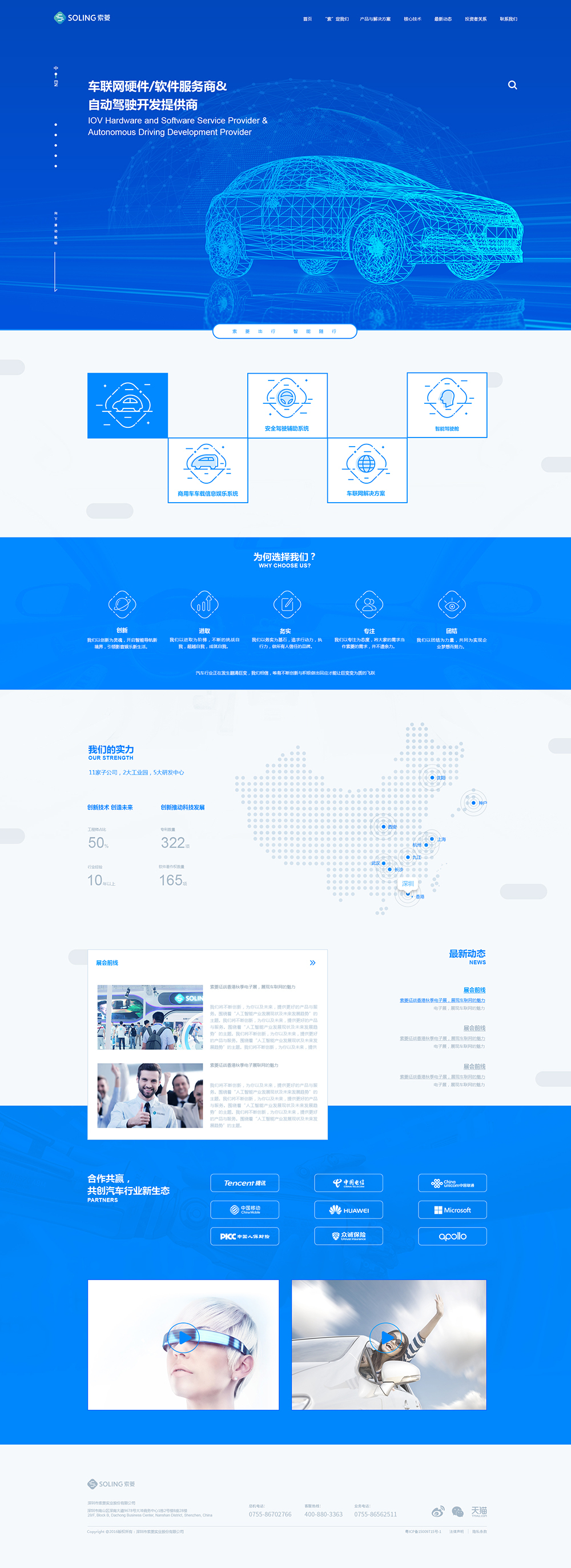 淘宝美工DDyung索菱官网改版设计方案作品