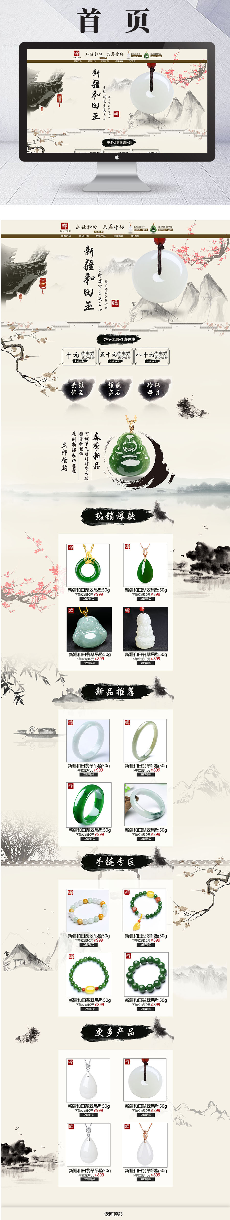 淘宝美工灵文高级古风珠宝首页作品