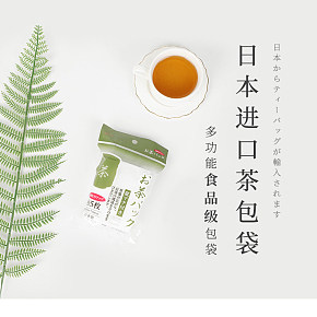 日本进口茶叶包