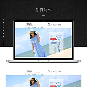 女装首页制作