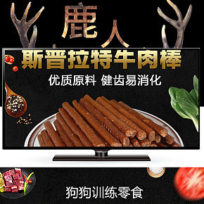 斯普拉特牛肉棒