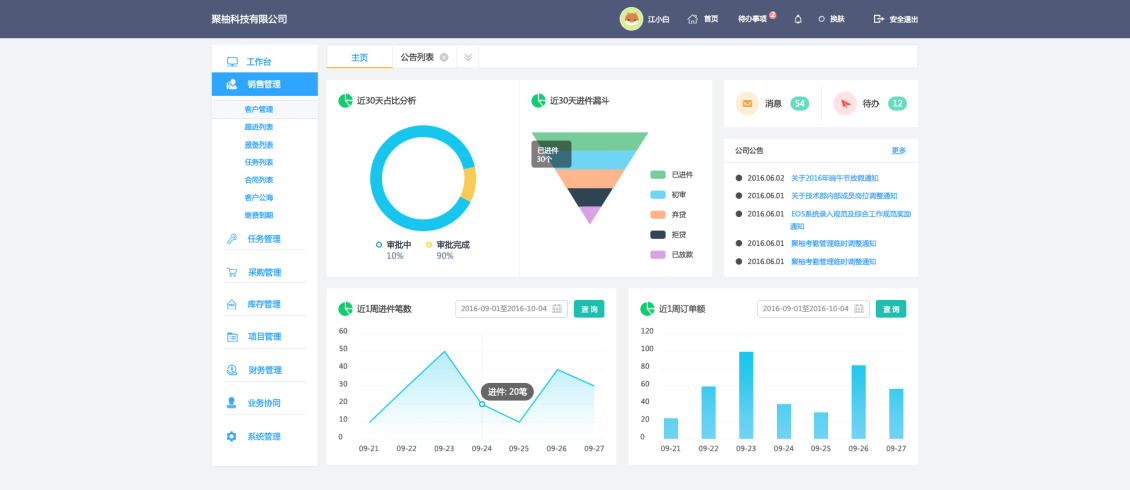 淘宝美工兰苑枫径管理软件网页后台设计作品