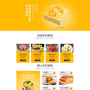 蛋糕专题  店铺装修