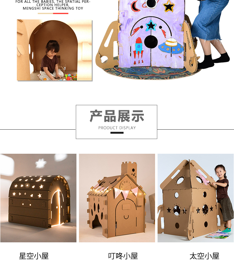 淘宝美工学无止境儿童纸箱玩具详情页作品