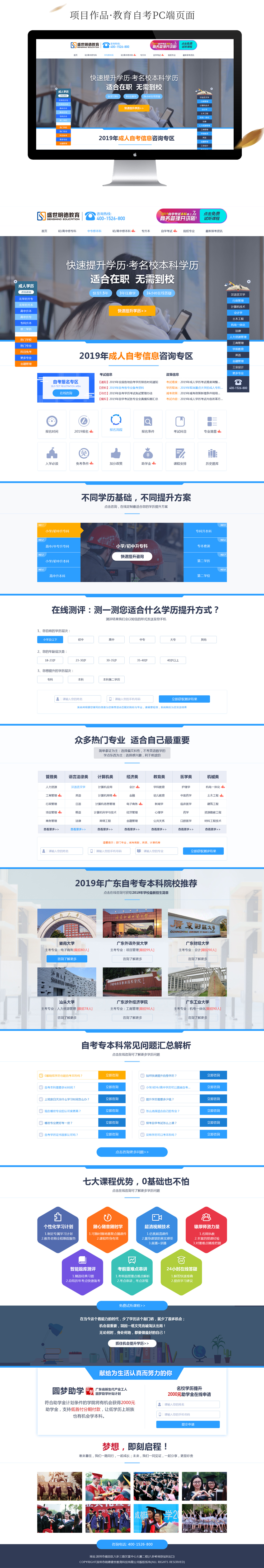 淘宝美工Selma项目作品·教育自考PC端页面作品