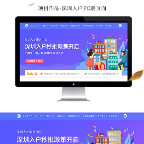 项目作品·深圳入户PC端页面