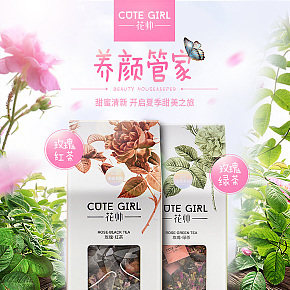 食品保健玫瑰花茶详情页