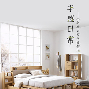 日式床现代简约榻榻米家具详情页设计