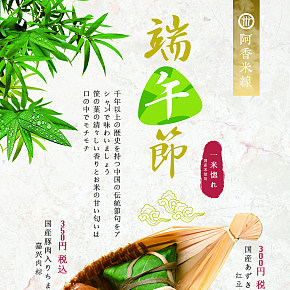 端午节日本粽子海报设计