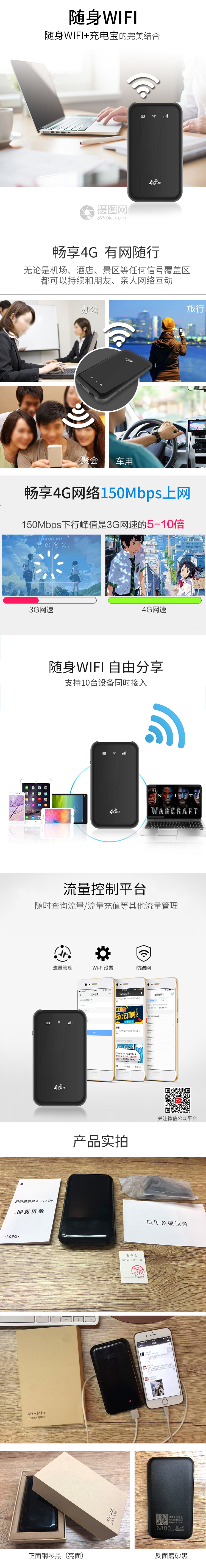 淘宝美工远方。随身WiFi详情页作品