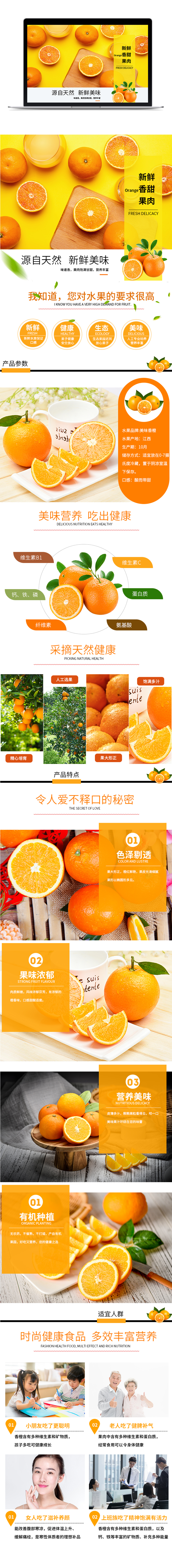 淘宝美工y173529水果橙子促销淘宝详情页作品