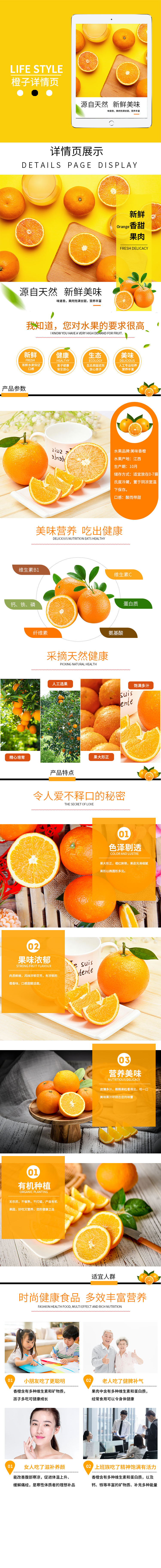 淘宝美工独自。演绎橙子详情页作品