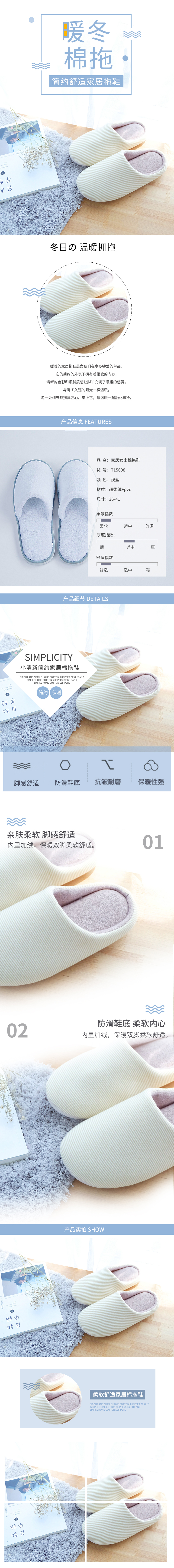 淘宝美工随云简约舒适家居拖鞋作品