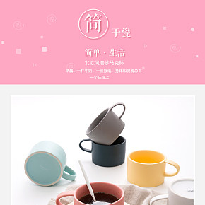 可爱陶瓷杯日常百货茶杯详情页设计