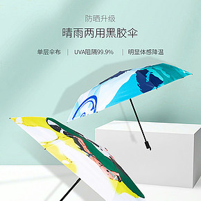 雨伞详情页设计