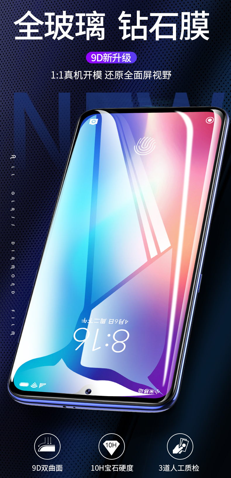 淘宝美工黎安小米9钢化膜场景图渲染精修详情SKU主图直通车作品