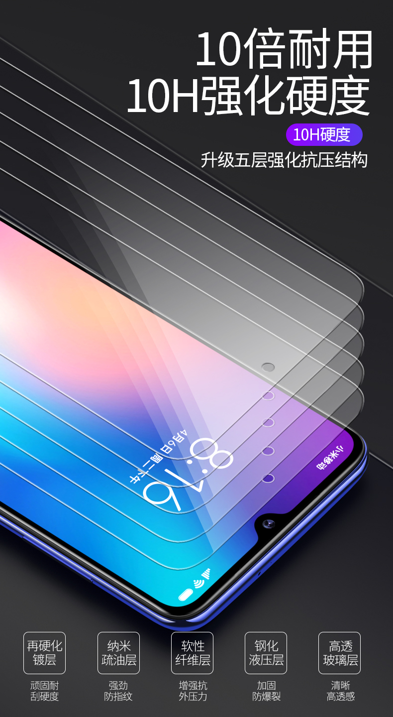 淘宝美工黎安小米9钢化膜场景图渲染精修详情SKU主图直通车作品