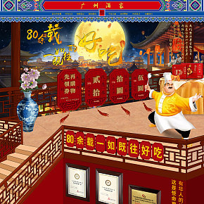广州酒家17年中秋主题页中国风首页设计