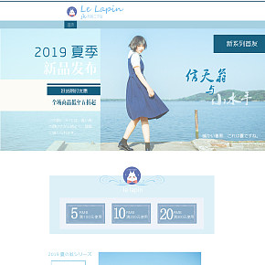 LE LAPIN制服店首页