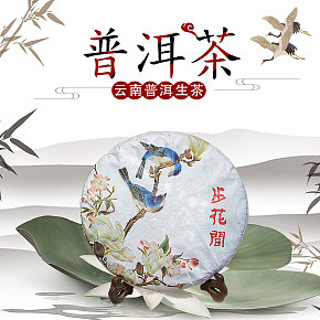 商务风  食品保健  云南普洱茶  精致  主图设计