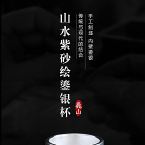 中国风  文化  茶杯  茶艺   详情页