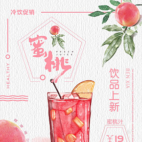 粉色插画风格奶茶水果茶促销海报