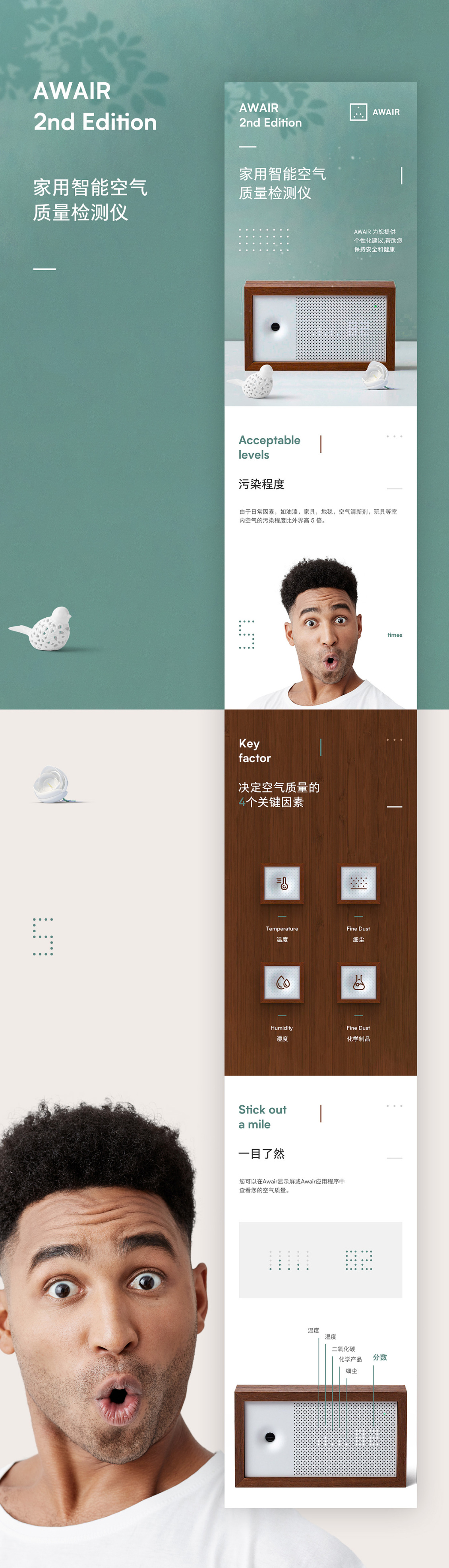 淘宝美工辛予家用智能空气质量检测仪详情页设计作品