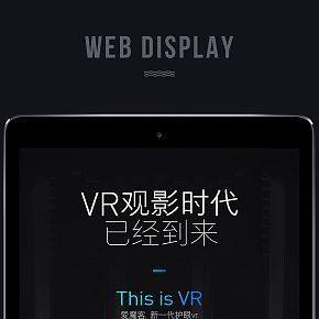 质感酷炫 VR 详情页
