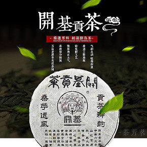 古风  茶叶  茶艺  绿茶 树茶 详情页