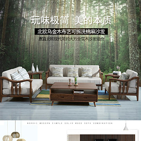 简约风格  家居家纺  沙发  舒适  详情页设计
