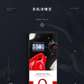 玄音电声耳机详情页设计